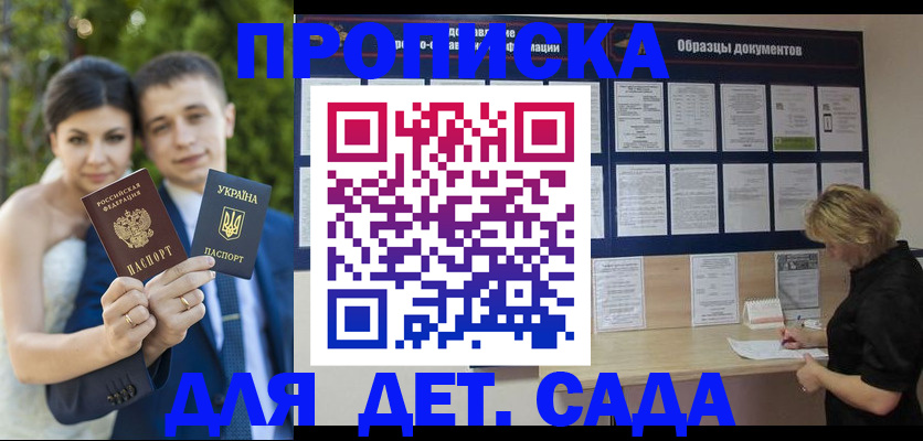 купить прописку в Зеленогорске