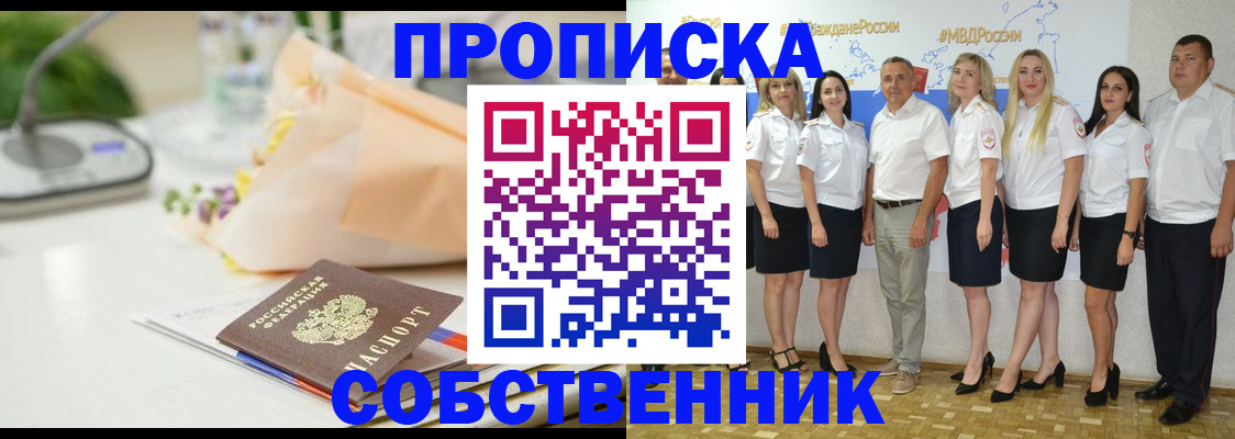 прописка паспорт в Зеленогорске