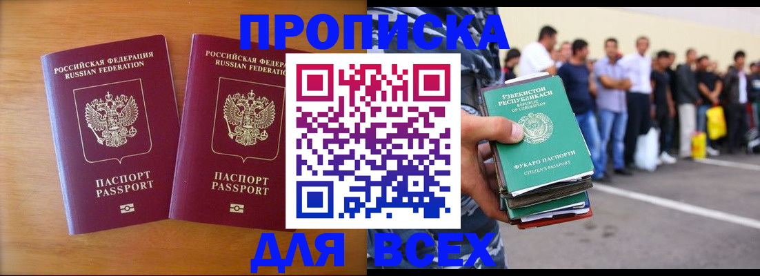 временная прописка в Зеленогорске