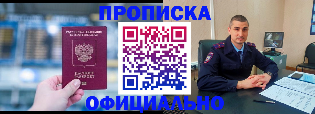 прописка в Зеленогорске