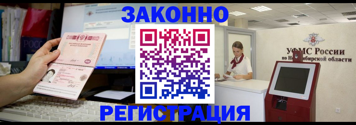 временная регистрация надежно в Зеленогорске